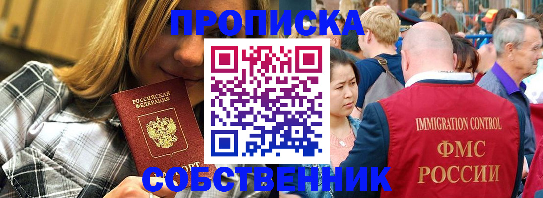 временная регистрация законно в Ейске