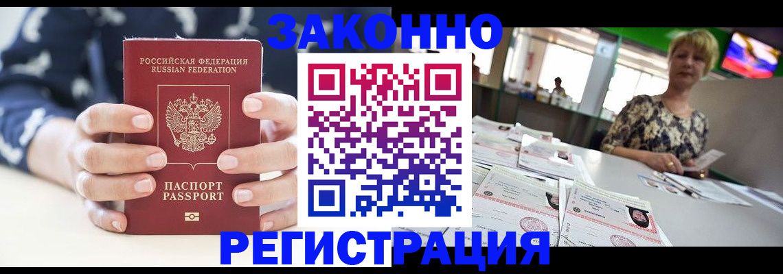 прописка ребенка в Ейске