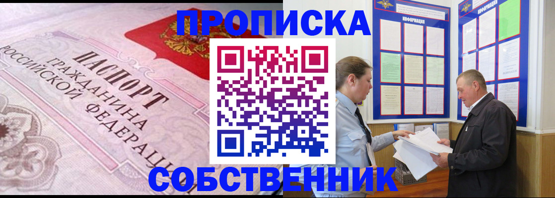 временная регистрация в квартире в Ейске