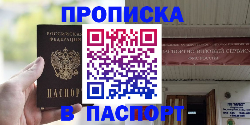 пропишу в квартире в Ейске