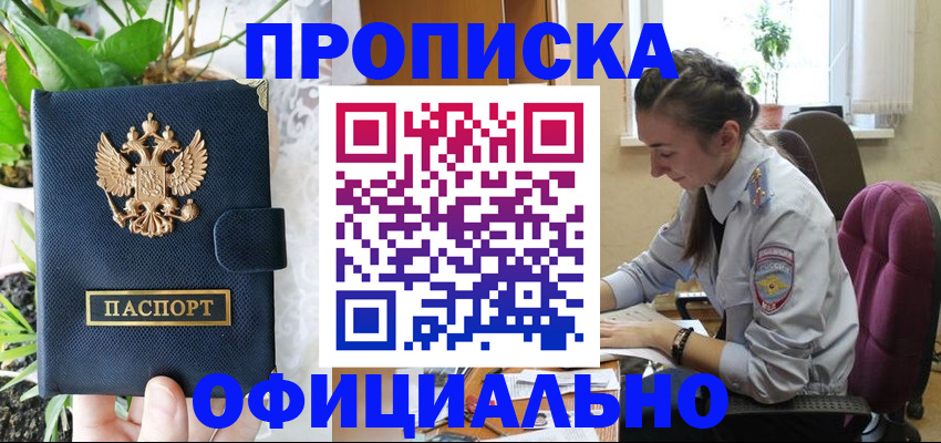 прописка для школы в Ейске