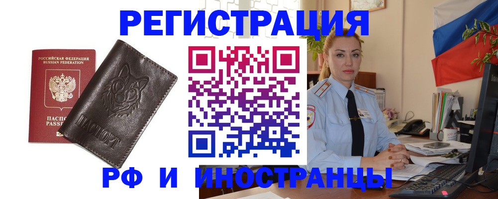прописка в Ейске