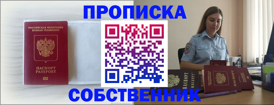прописка для военкомата в Ейске