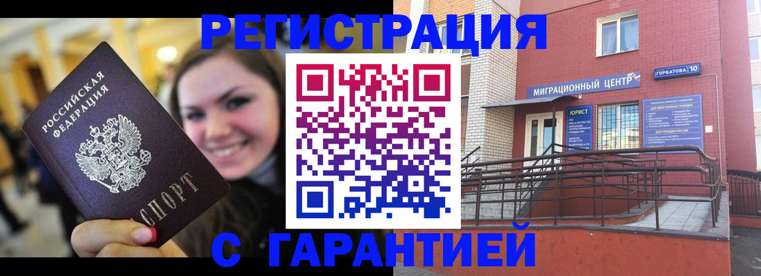 временная регистрация недорого в Ейске
